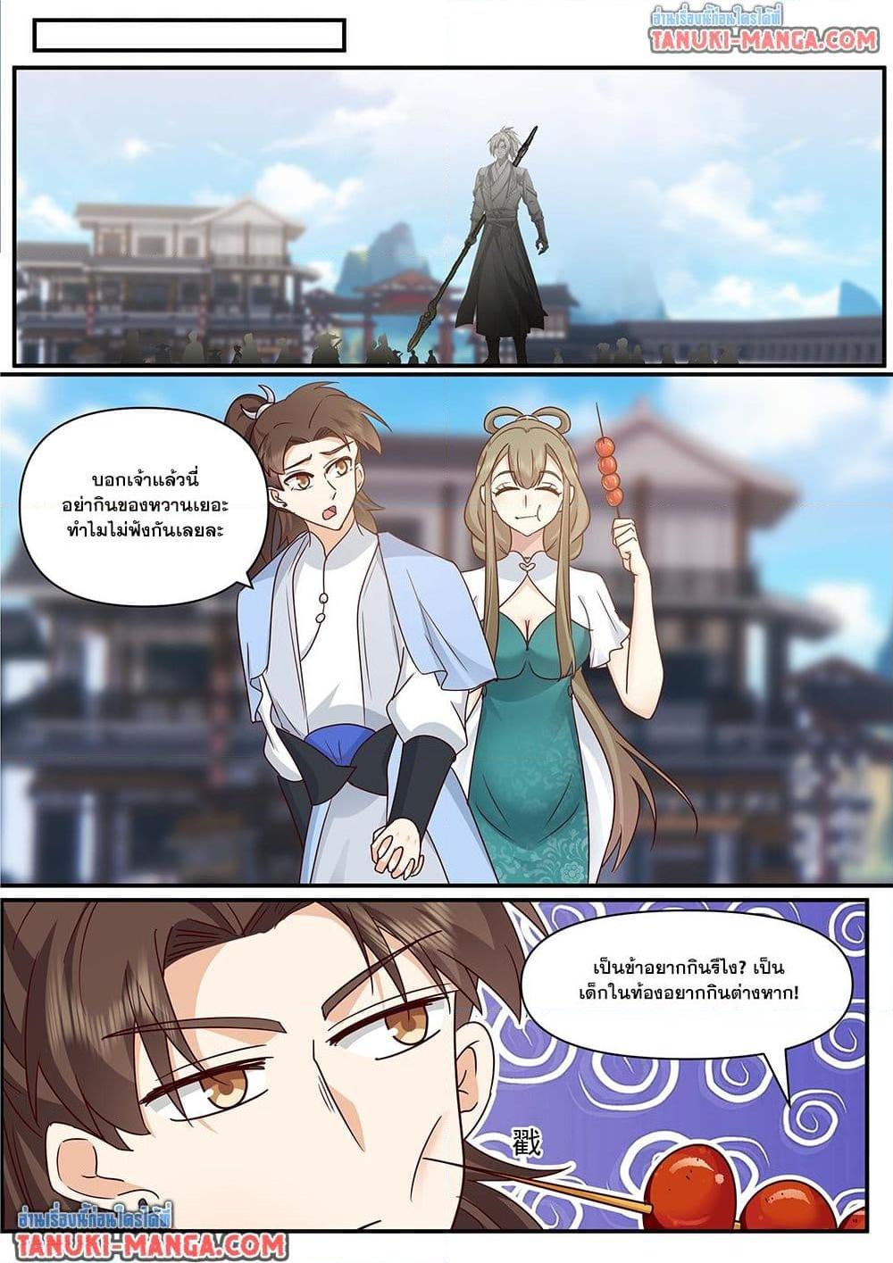 Martial Peak เทพยุทธ์เหนือโลก Chap 3842 - Next Chap 3843