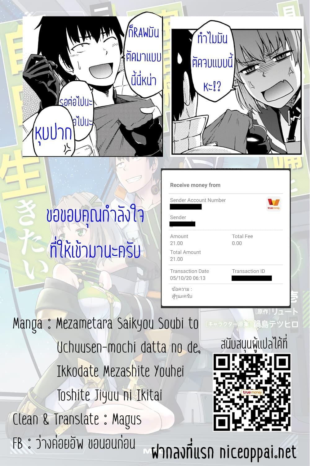 Mezametara saikyou soubi to uchuusen-mochi datta no de, ikkodate mezashite youhei toshite jiyuu ni ikitai Chap 9.1 - Next Chap 10.1