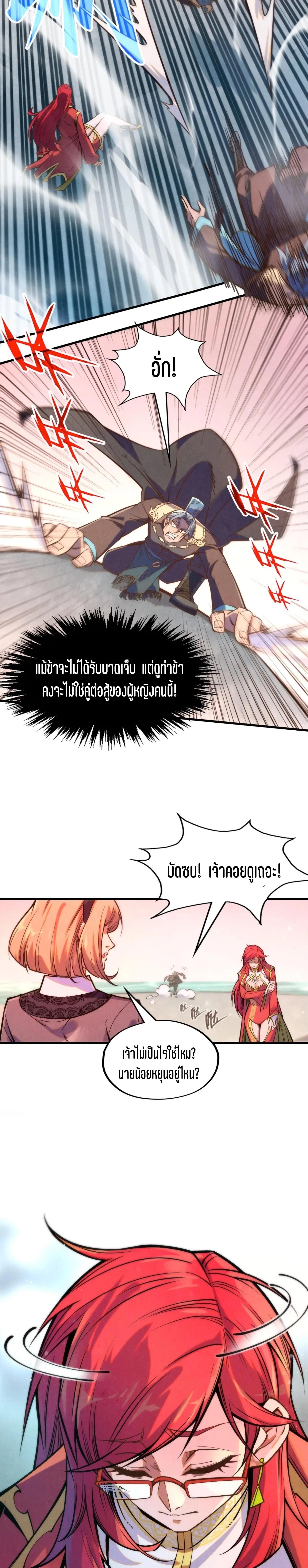 The Eternal Supreme Chap 260 - Next Chap 261
