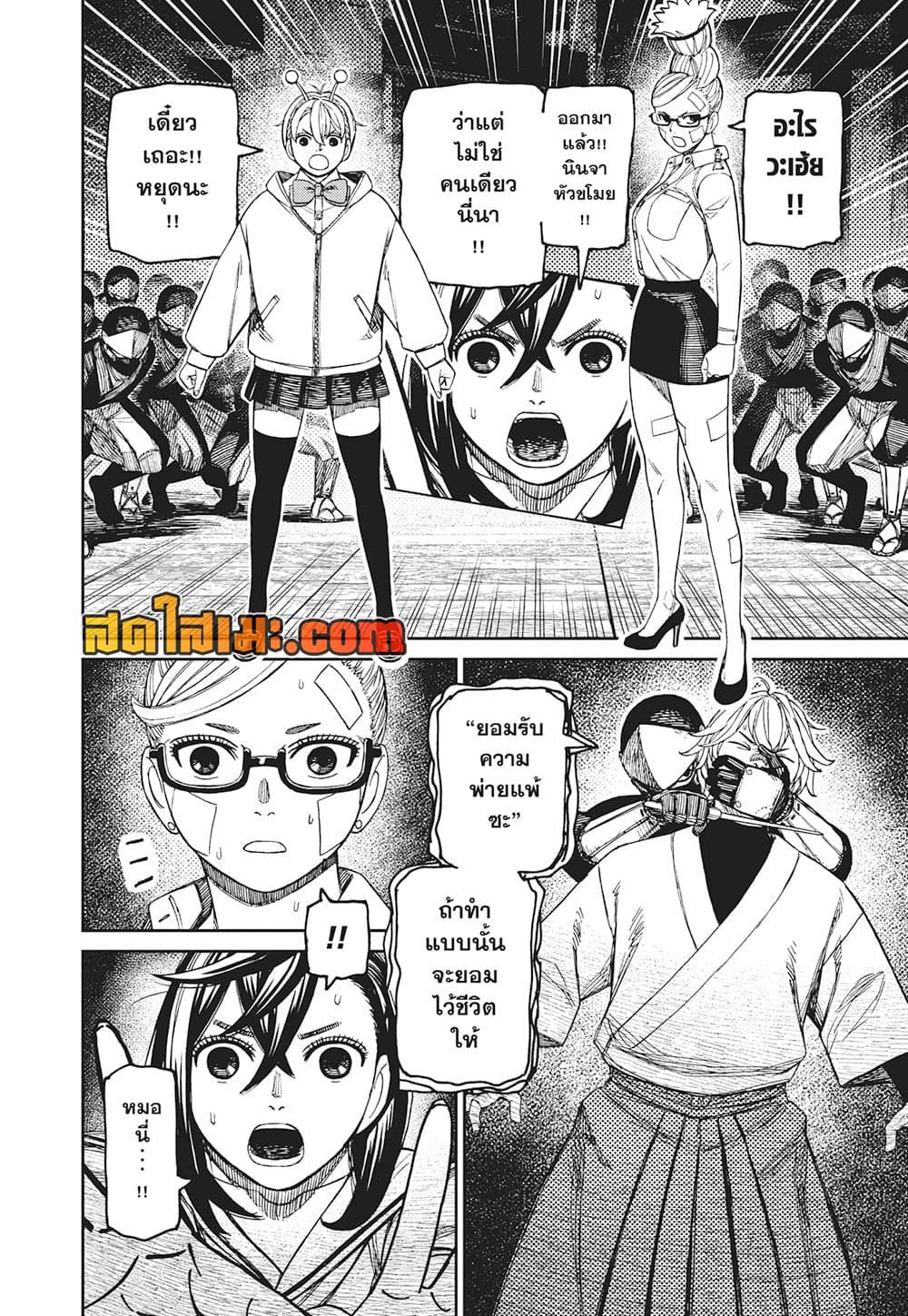DANDADAN Chap 202 - Next Chap 203