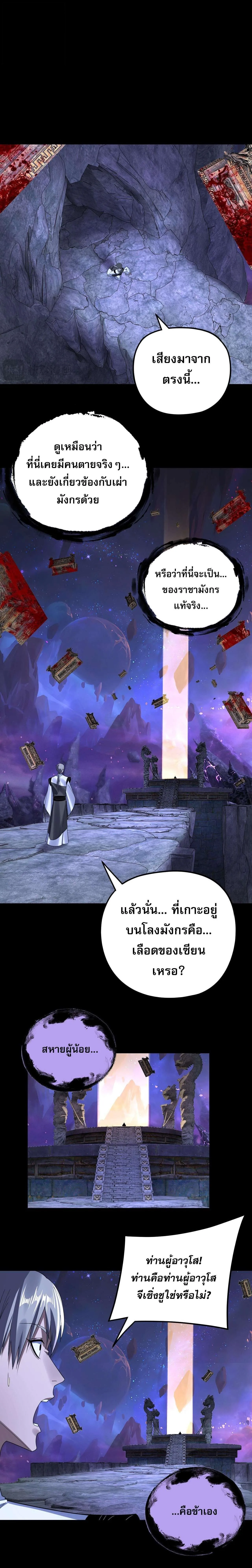 Villain is here Chap 275 - Next Chap 276