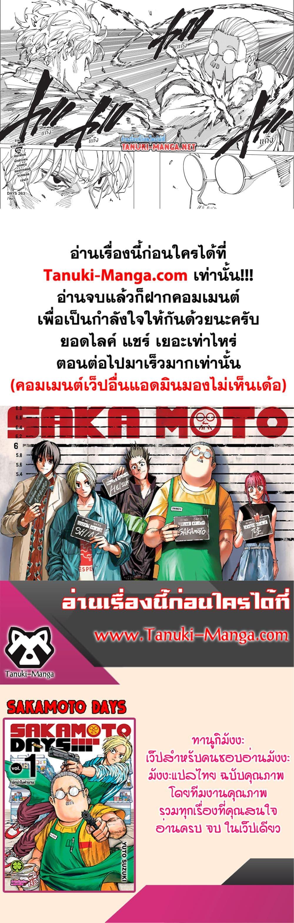Sakamoto Days Chap 263 - Next Chap 264