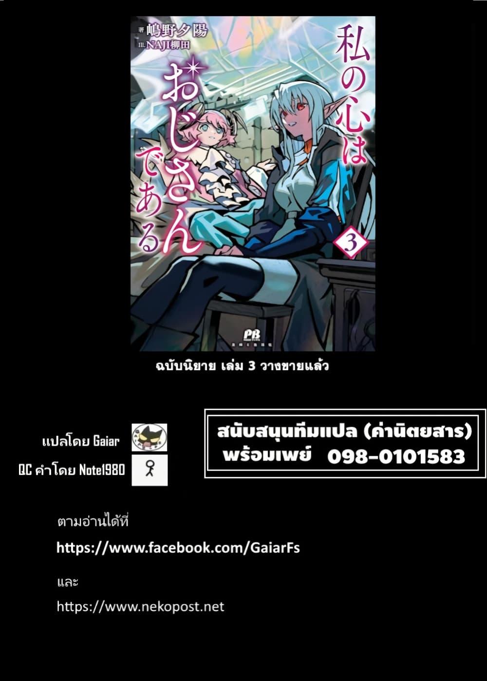 Watashi no Kokoro wa Oji-san de Aru Chap 22 - Next Chap 23