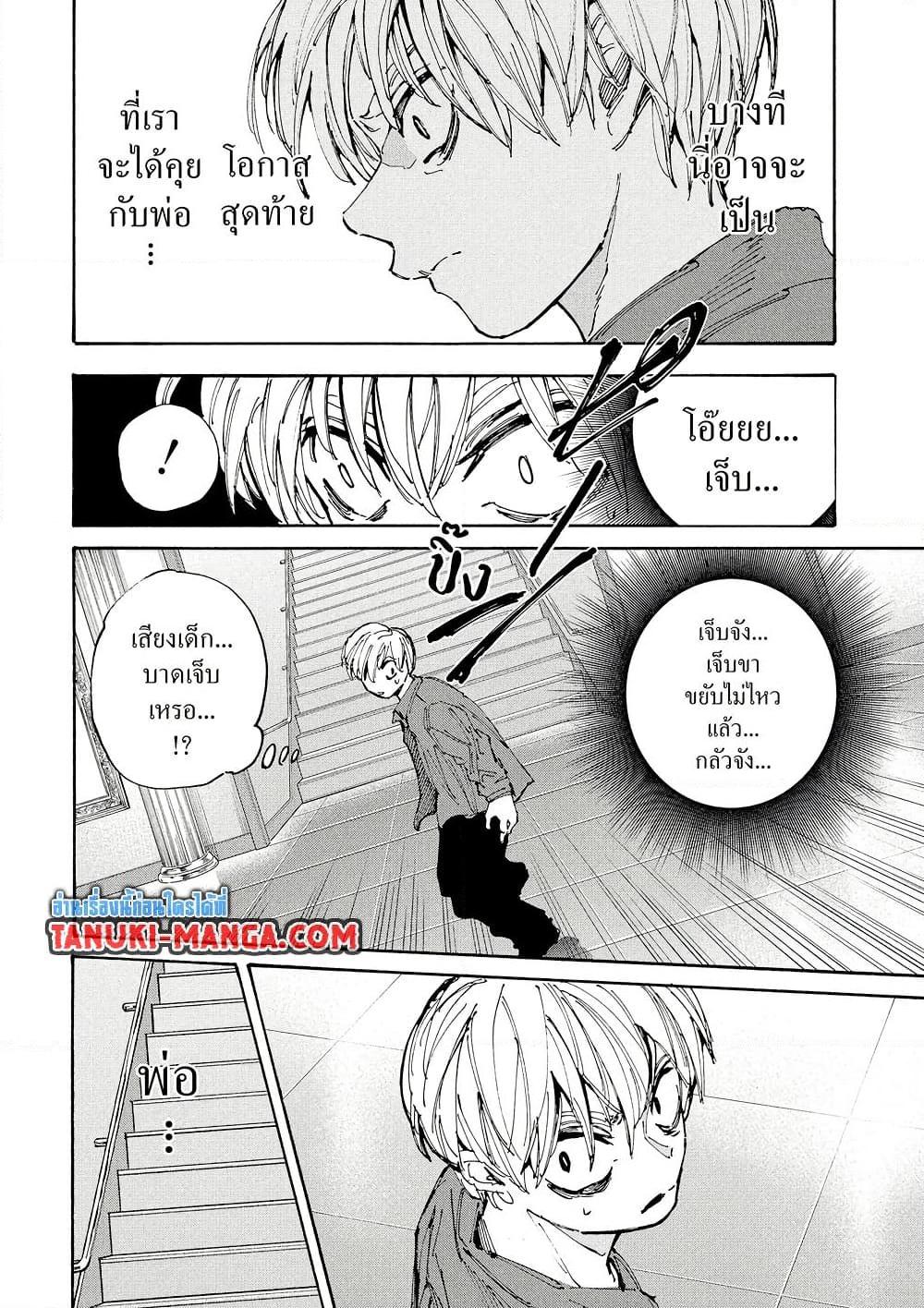 Sakamoto Days Chap 202 - Next Chap 203