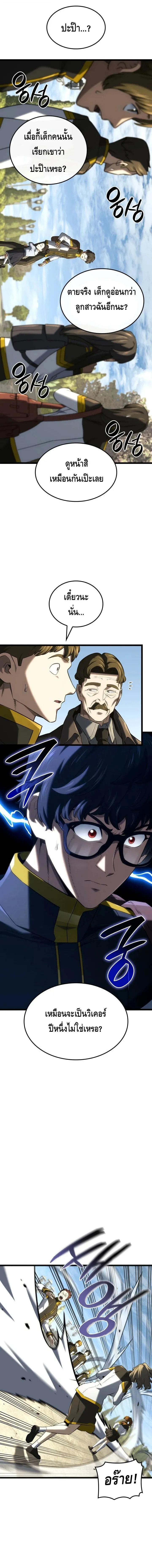 Revenge of the Iron-Blooded Sword Hound Chap 146 - Next Chap 147