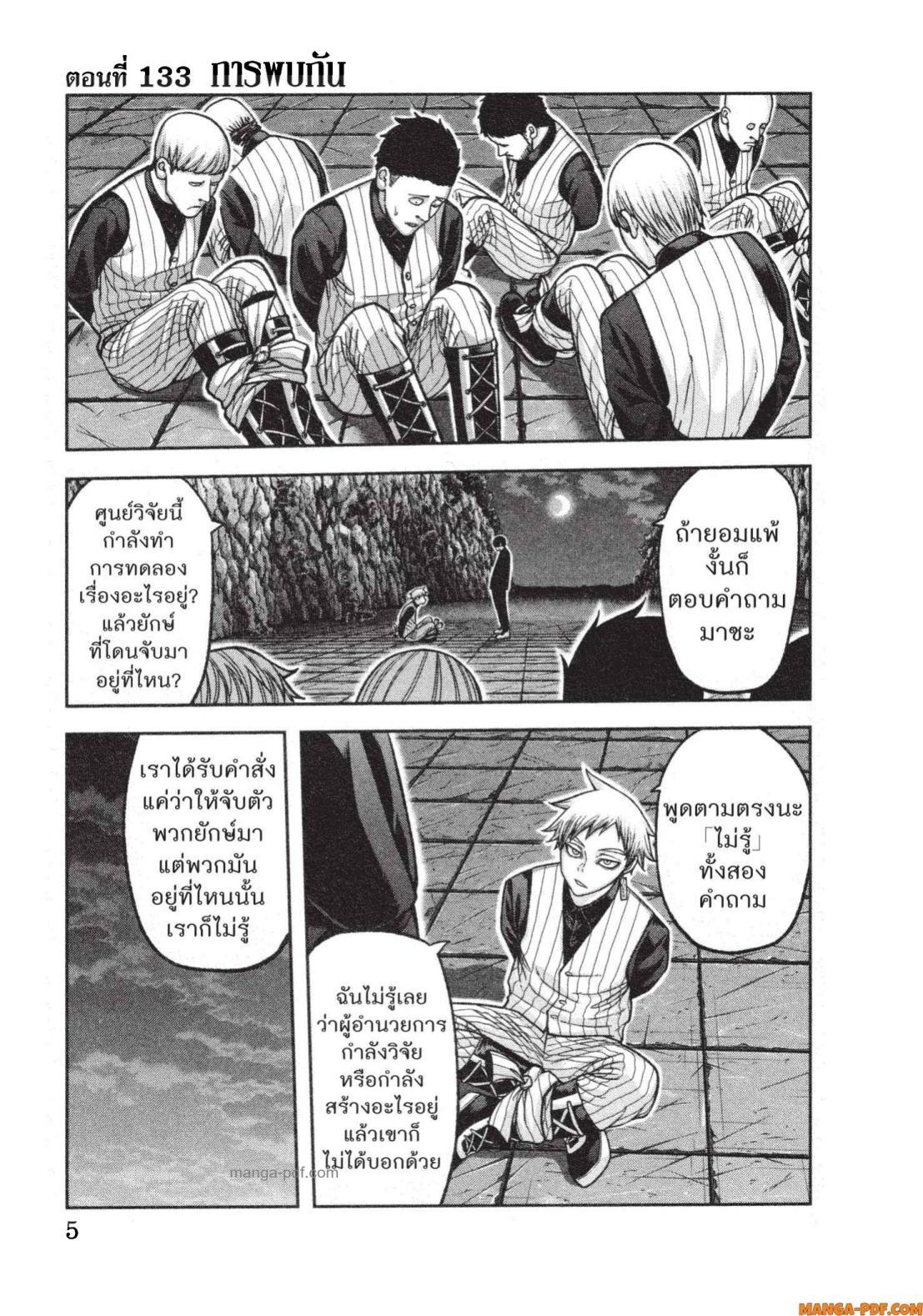 Tougen Anki Chap 133 - Next Chap 134