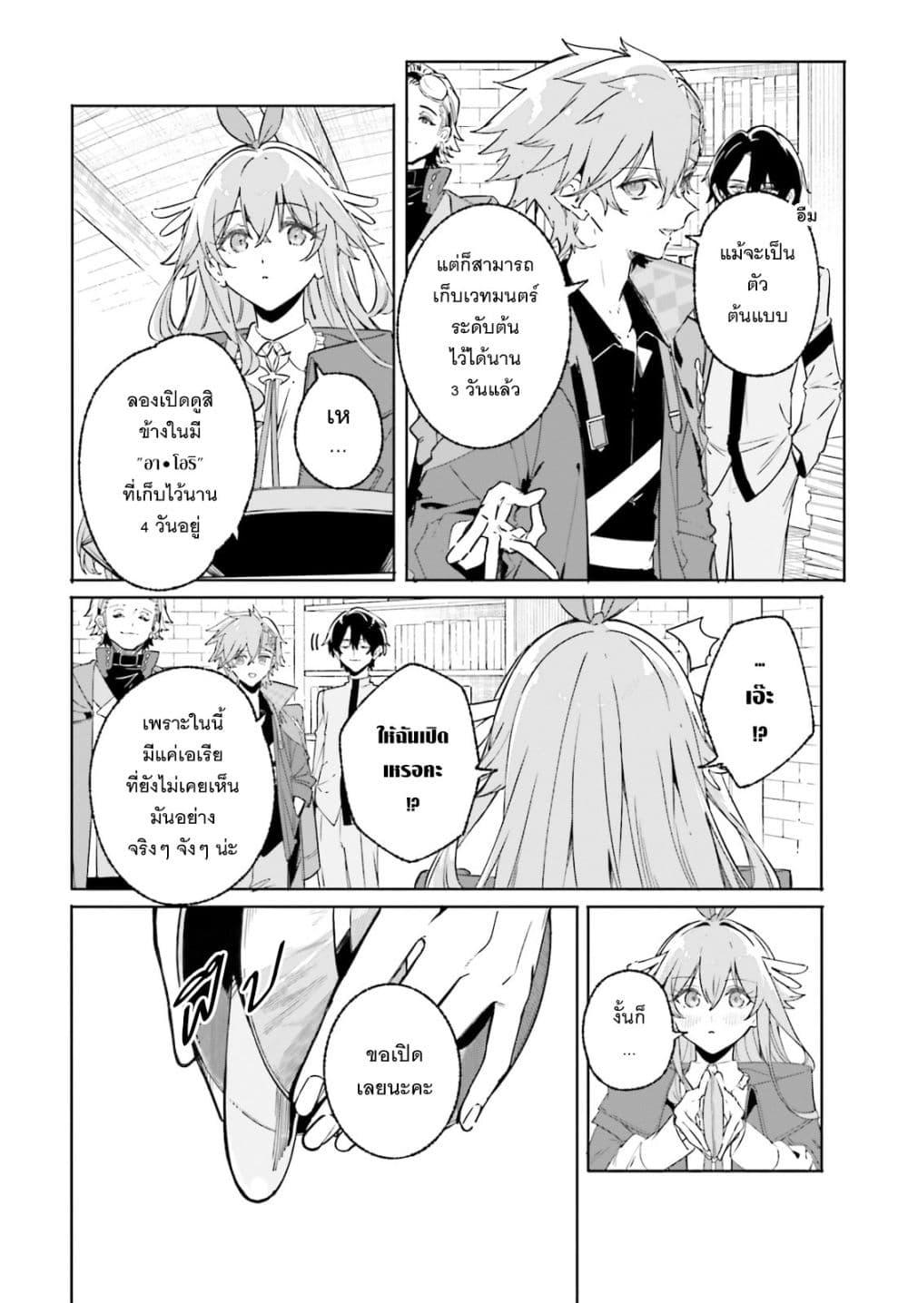 Majutsushi Kunon wa Miete Iru Chap 48 - Next Chap 49