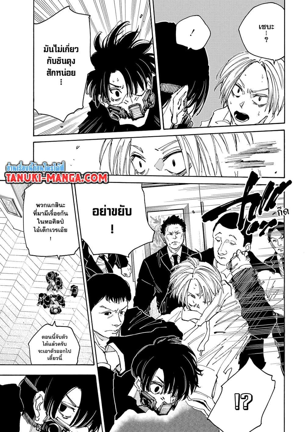 Sakamoto Days Chap 143 - Next Chap 144