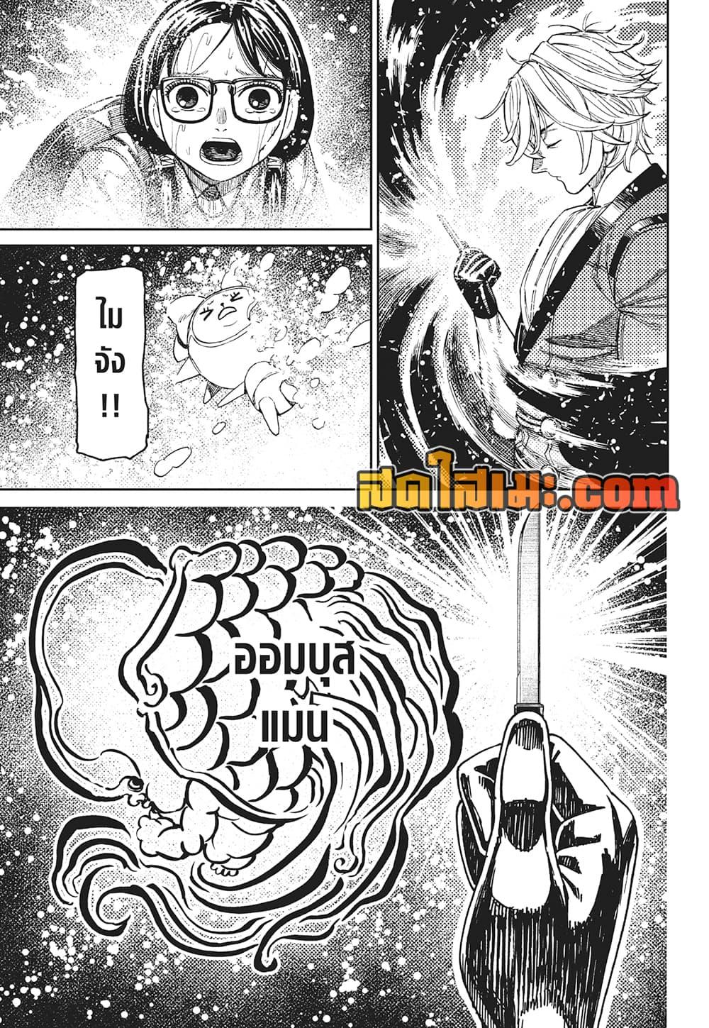 DANDADAN Chap 224 - Next Chap 225