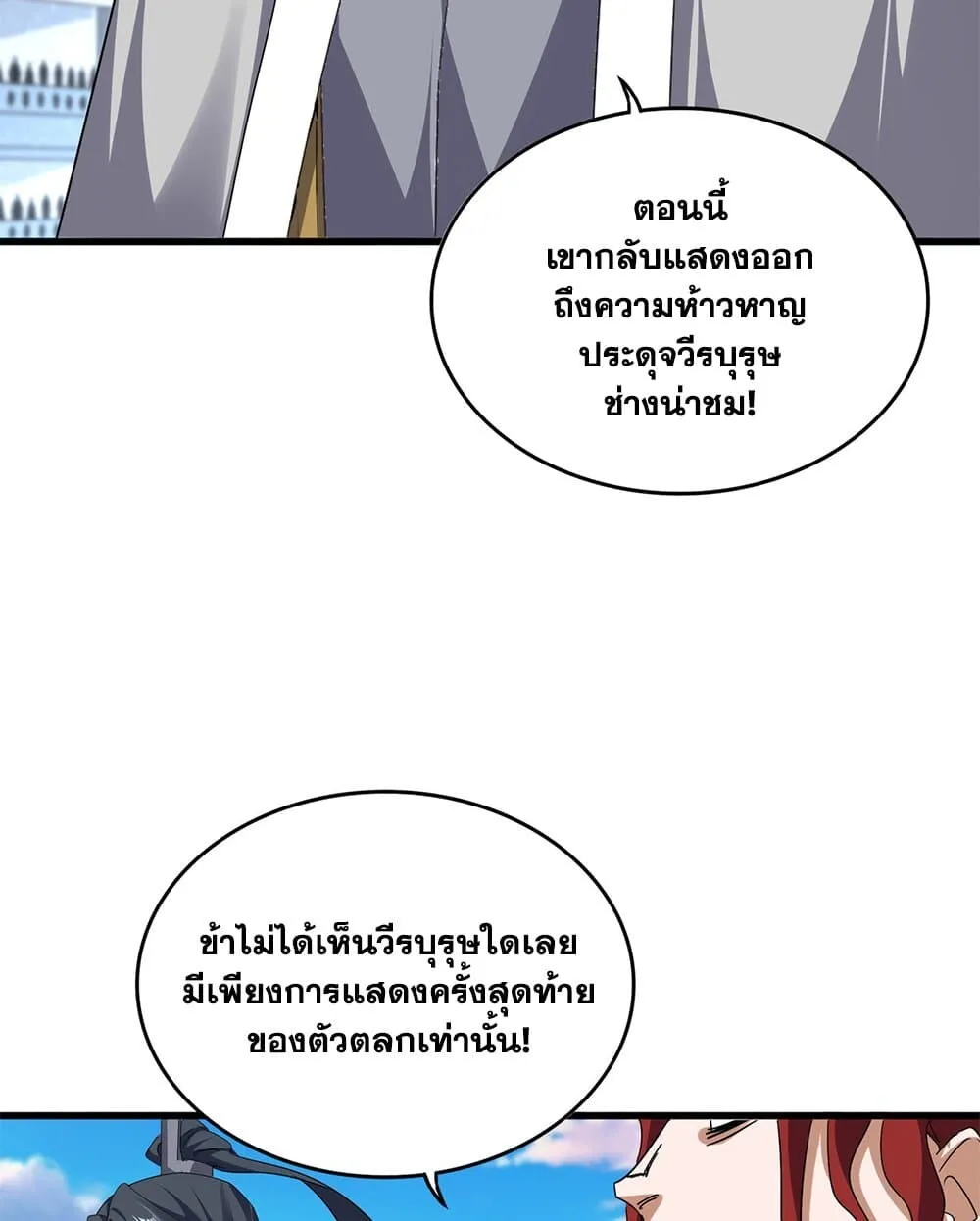 Magic Emperor Chap 717 - Next Chap 718