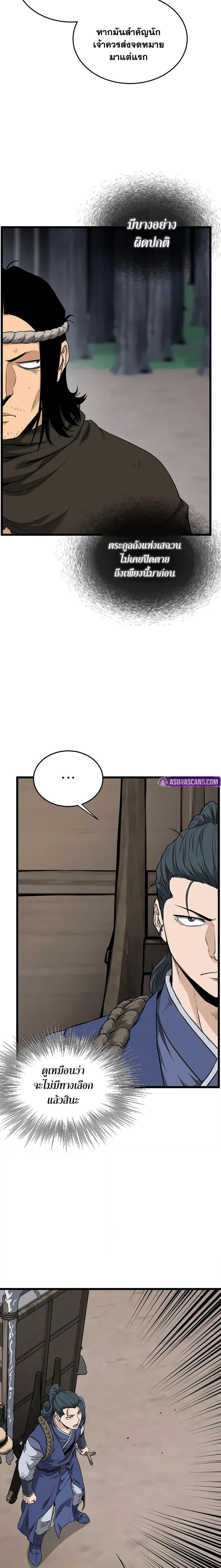 Murim Login Chap 222 - Next Chap 223