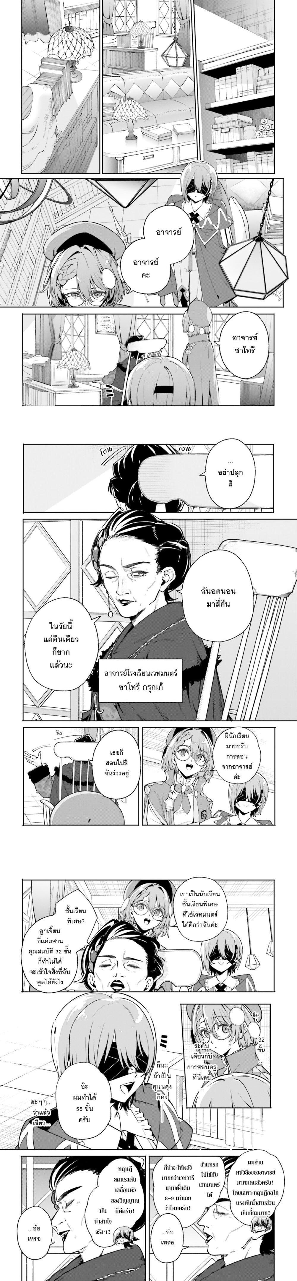 Majutsushi Kunon wa Miete Iru Chap 33 - Next Chap 34