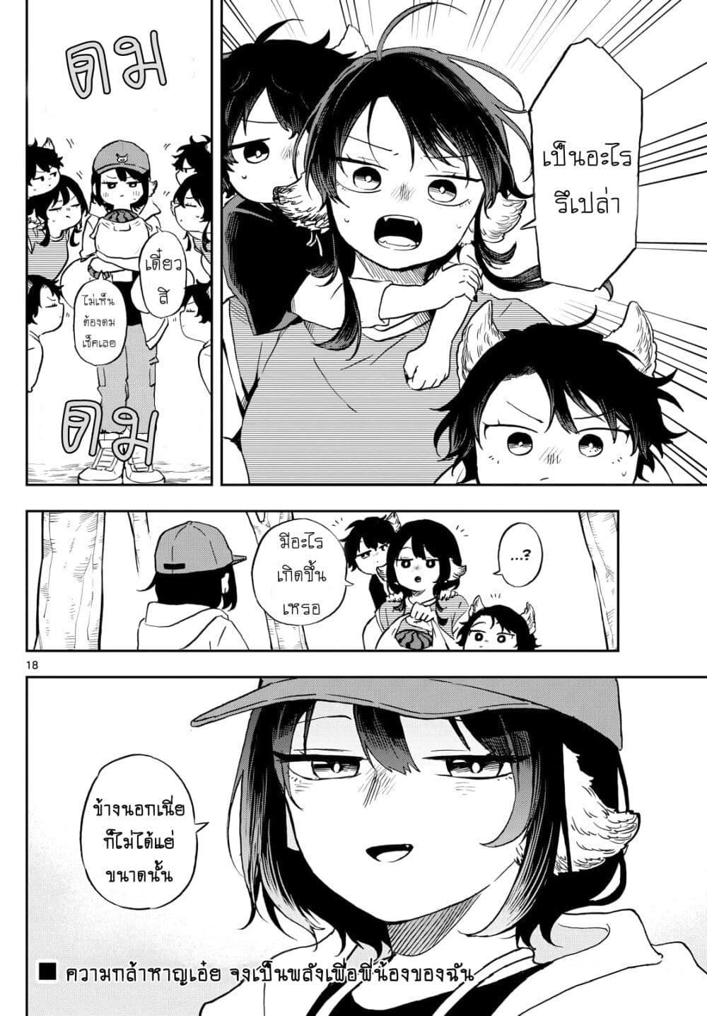 Ogami Tsumiki to Kinichijou. Chap 22 - Next Chap 23