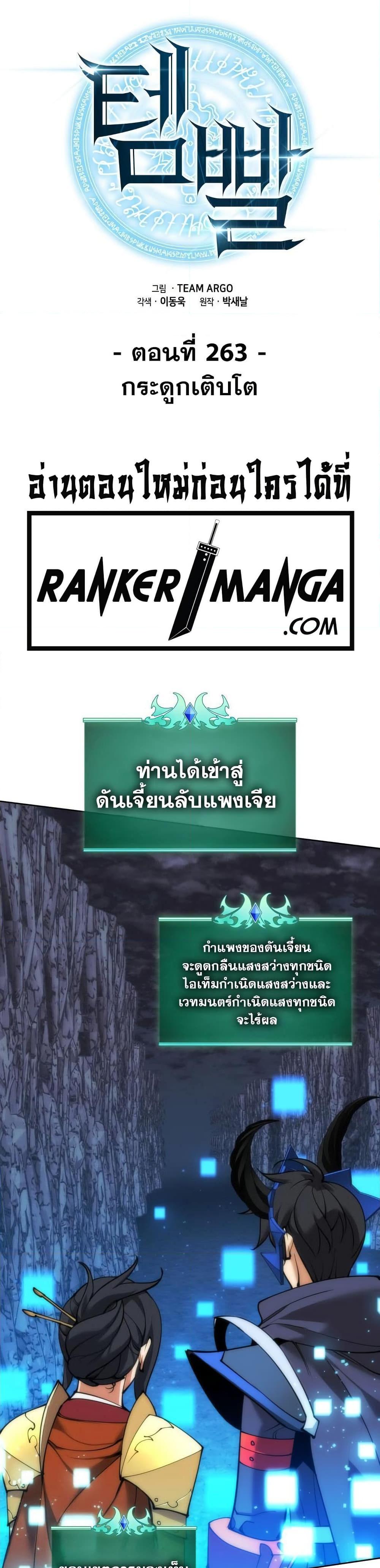 Overgeared  Chap 263 - Next Chap 264