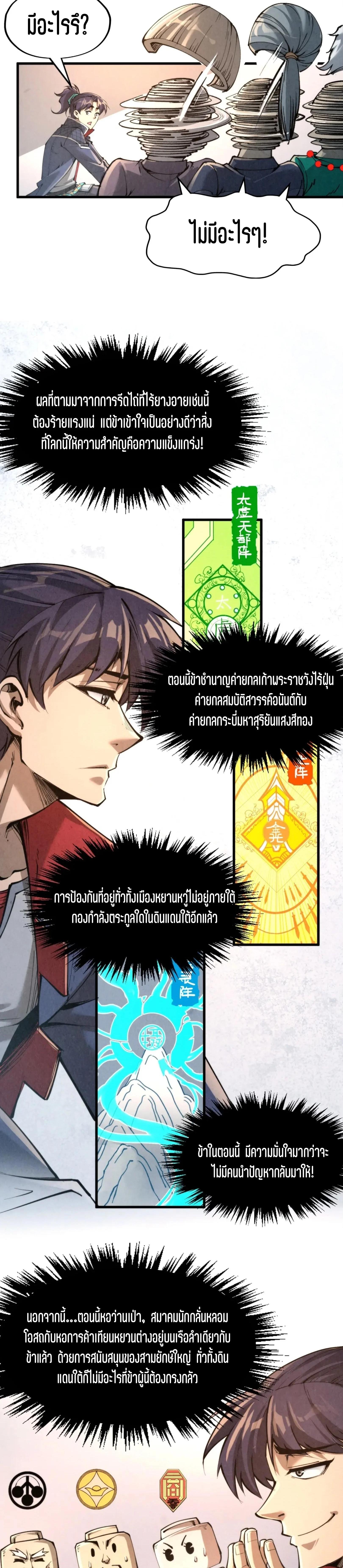 The Eternal Supreme Chap 248 - Next Chap 249