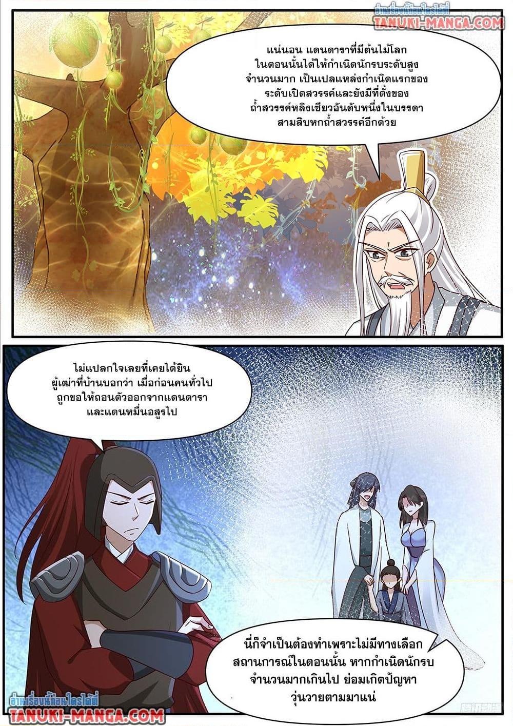 Martial Peak เทพยุทธ์เหนือโลก Chap 3842 - Next Chap 3843