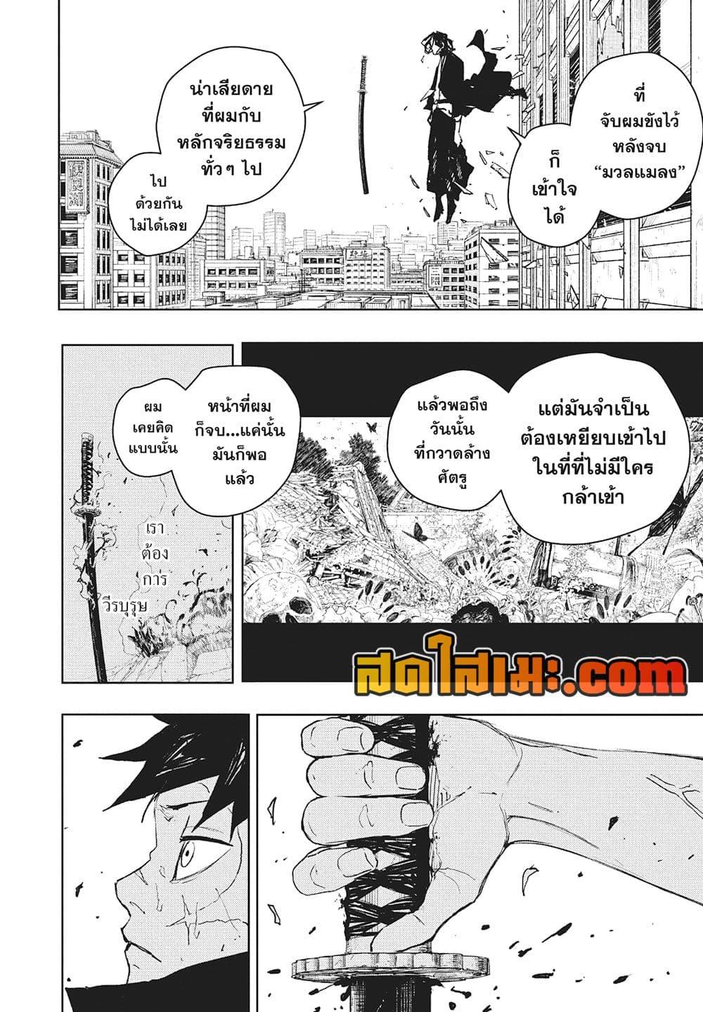 Kagurabachi Chap 105 - Next Chap 106