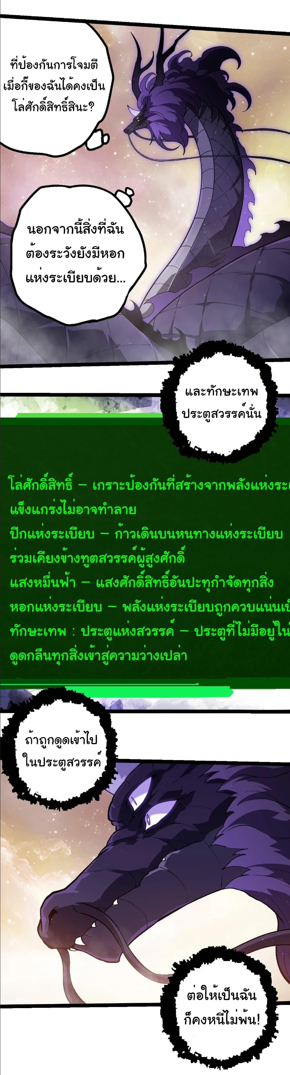 Evolution from the Big Tree Chap 430 - Next Chap 431