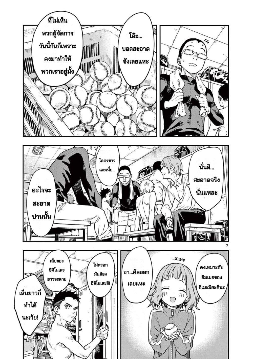 Mane Mane Nichi Nichi Chap 4 - Next Chap 5