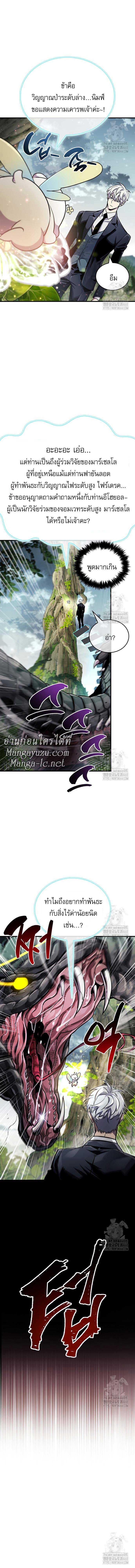 The Player Hides His Past Chap 64 - Next Chap 65