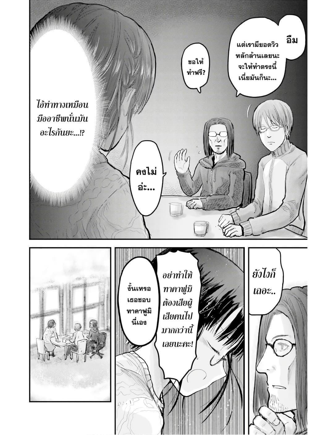 Isekai Ojisan Chap 7 - Next Chap 8