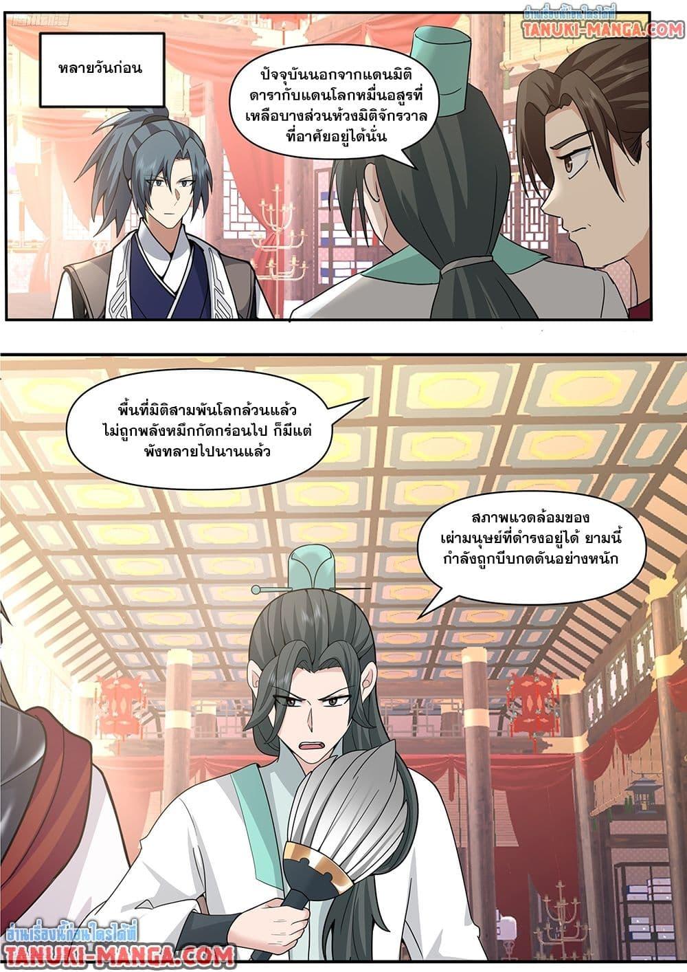 Martial Peak เทพยุทธ์เหนือโลก  Chap 3844 - Next Chap 3845