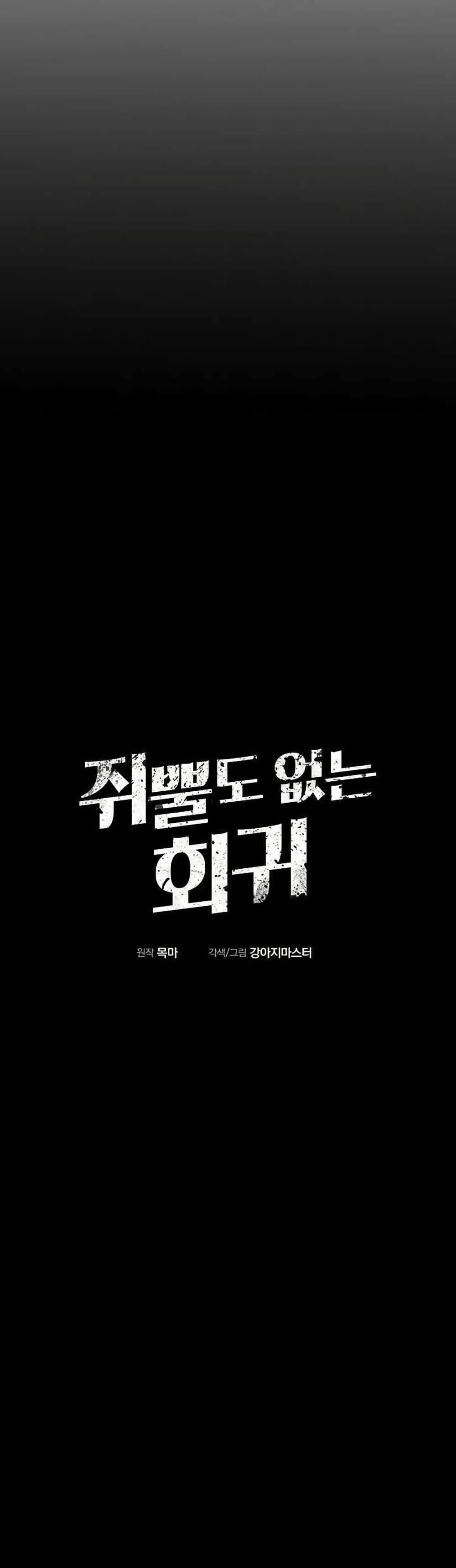 Worthless Regression Chap 68 - Next Chap 69