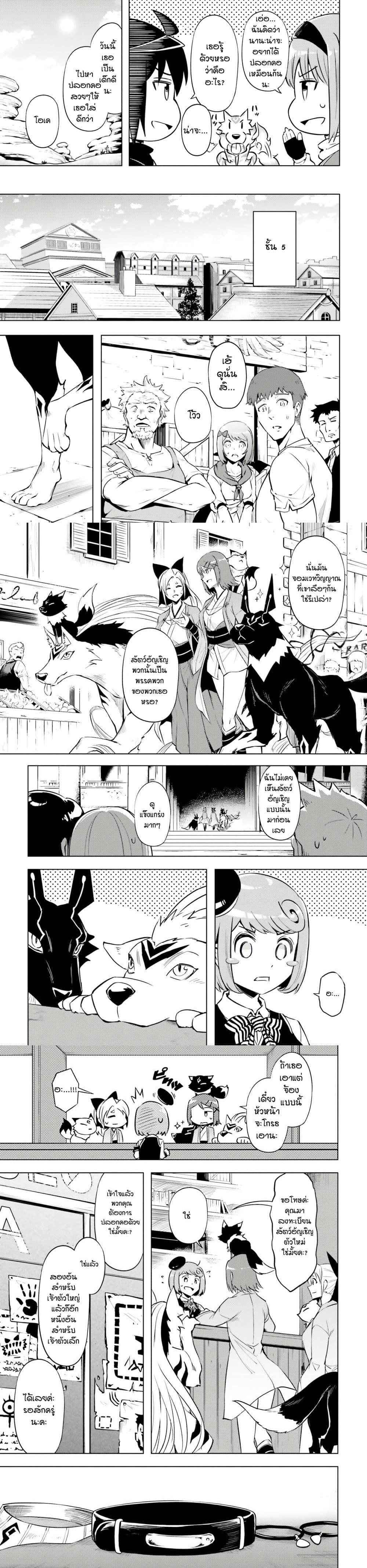 Tono no Kanri o Shite Miyou Chap 78 - Next Chap 79