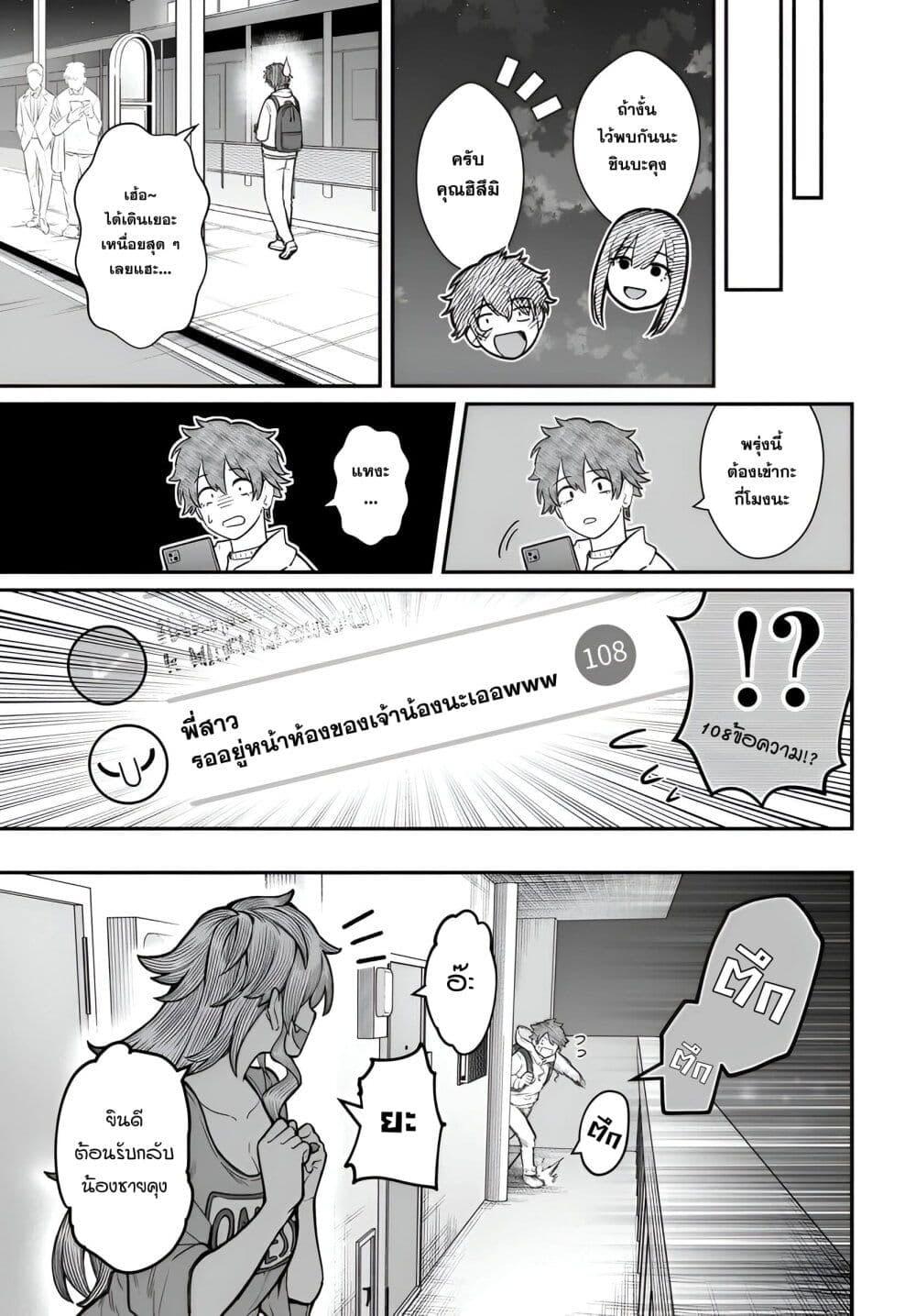 Dame Ningen no Itoshikata Chap 17.2 - Next Chap 18.2