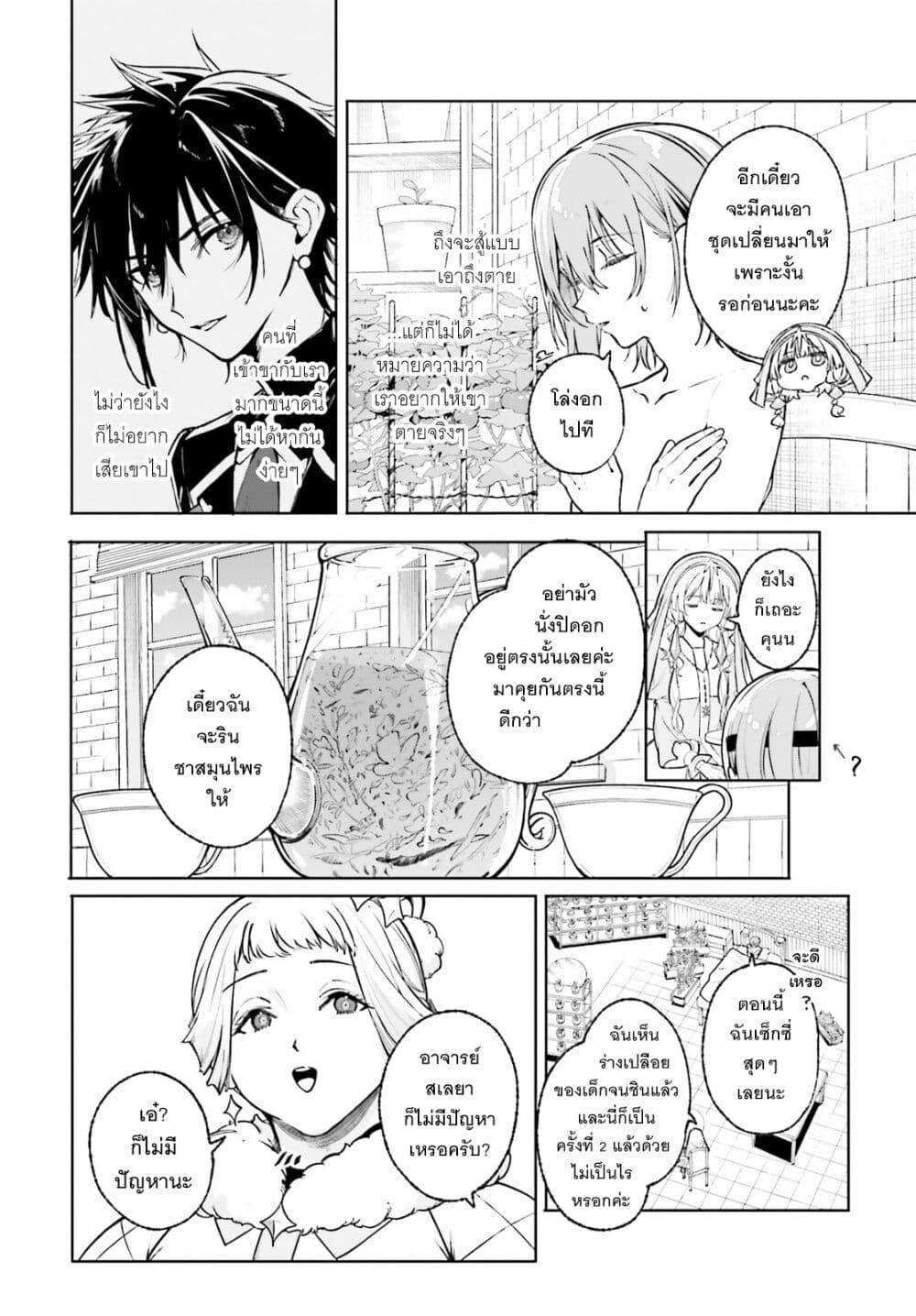 Majutsushi Kunon wa Miete Iru Chap 43 - Next Chap 44