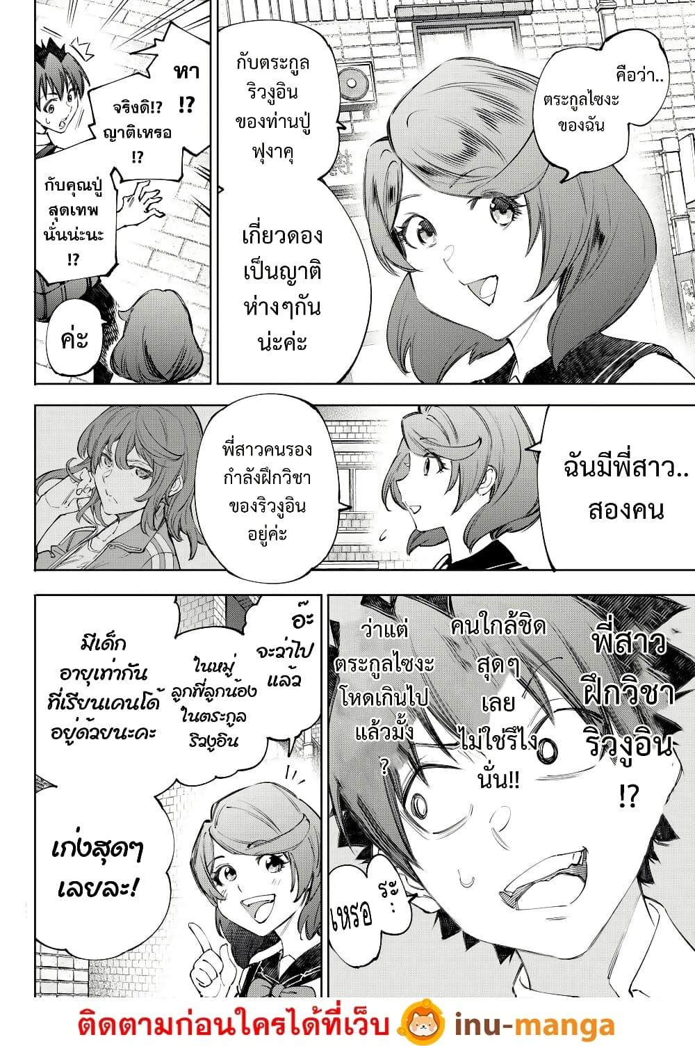 Shangri-La Frontier Chap 234 - Next Chap 235