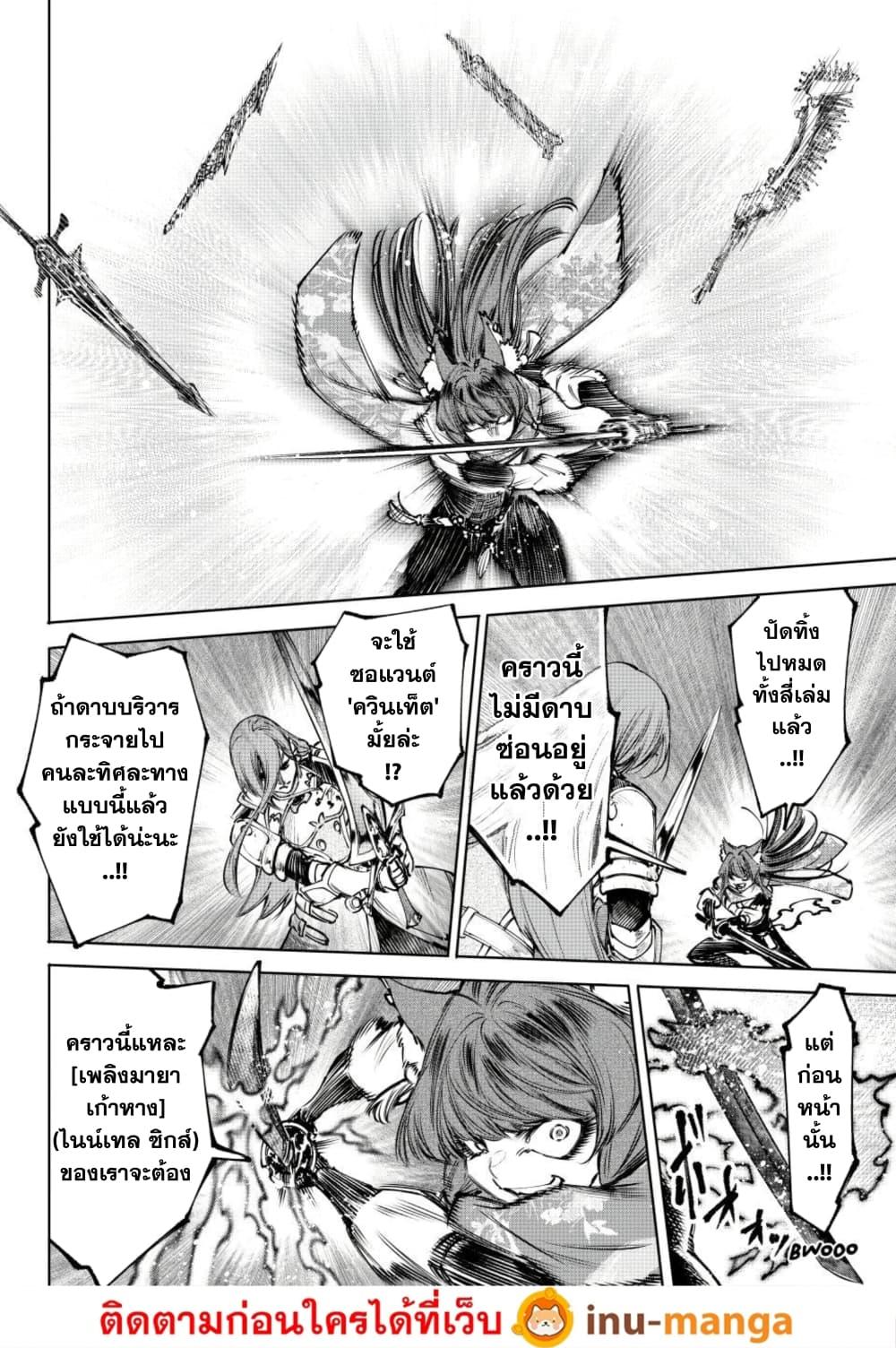 Shangri-La Frontier Chap 263 - Next Chap 264