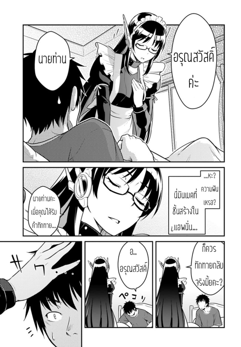 Mezametara saikyou soubi to uchuusen-mochi datta no de, ikkodate mezashite youhei toshite jiyuu ni ikitai Chap 28 - Next Chap 29
