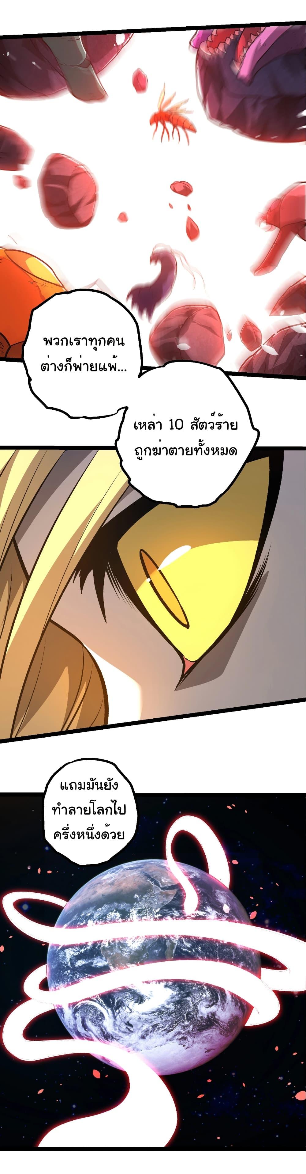 Evolution from the Big Tree Chap 441 - Next Chap 442