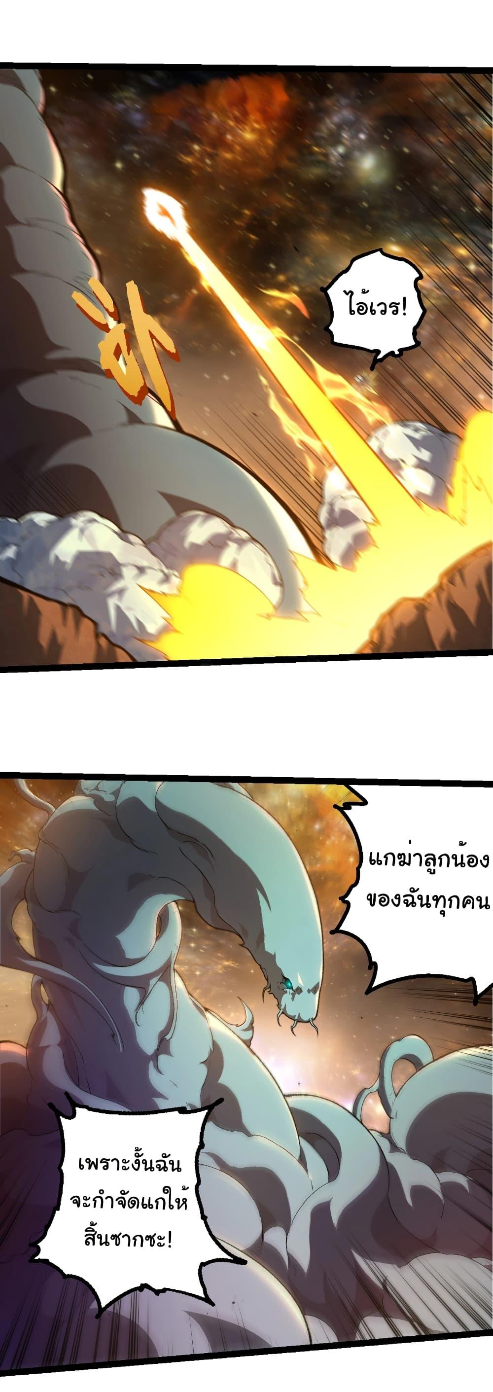 Evolution from the Big Tree Chap 442 - Next Chap 443