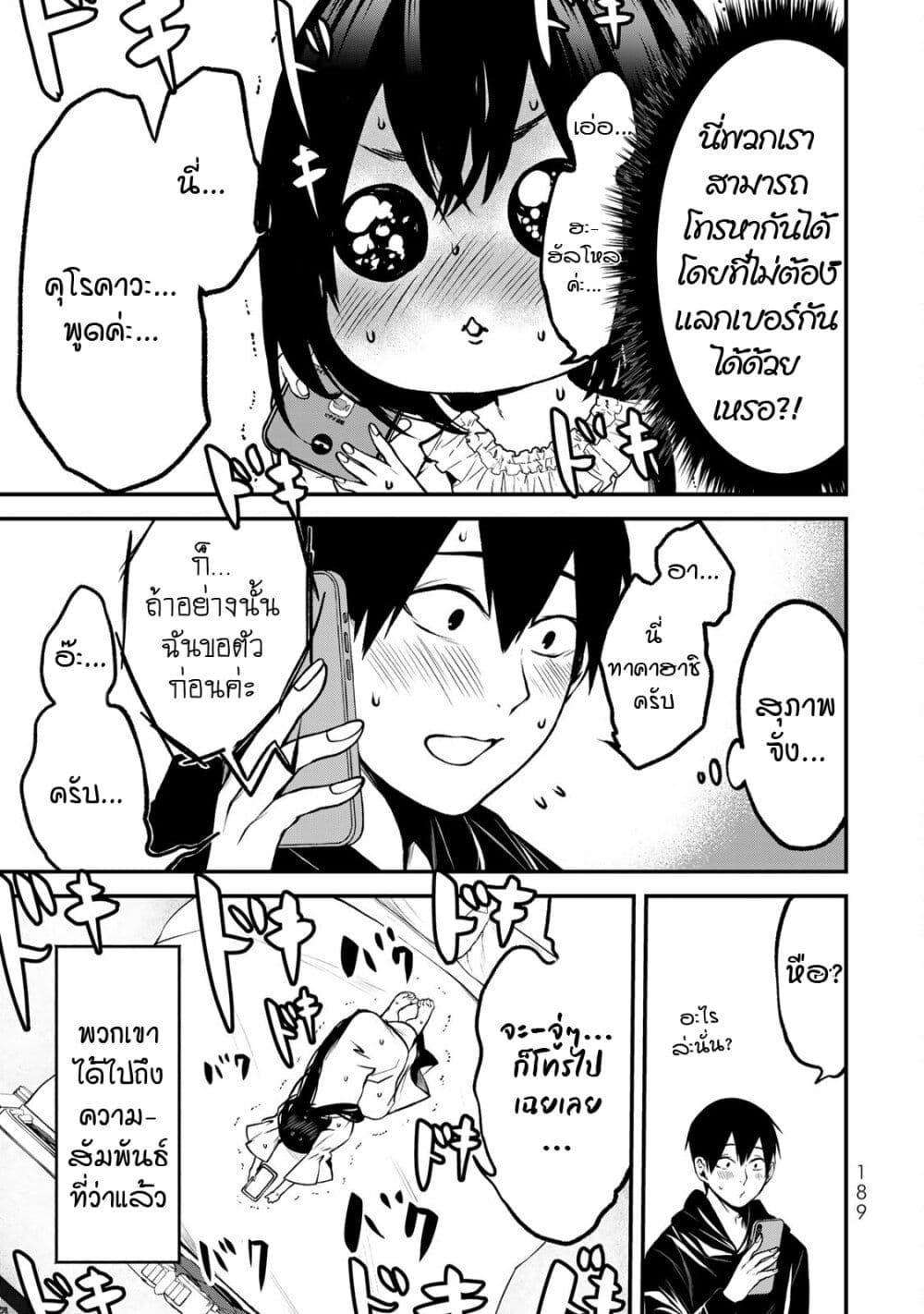 Tonari no Kurokawa-san Chap 9.5 - Next Chap 10.5