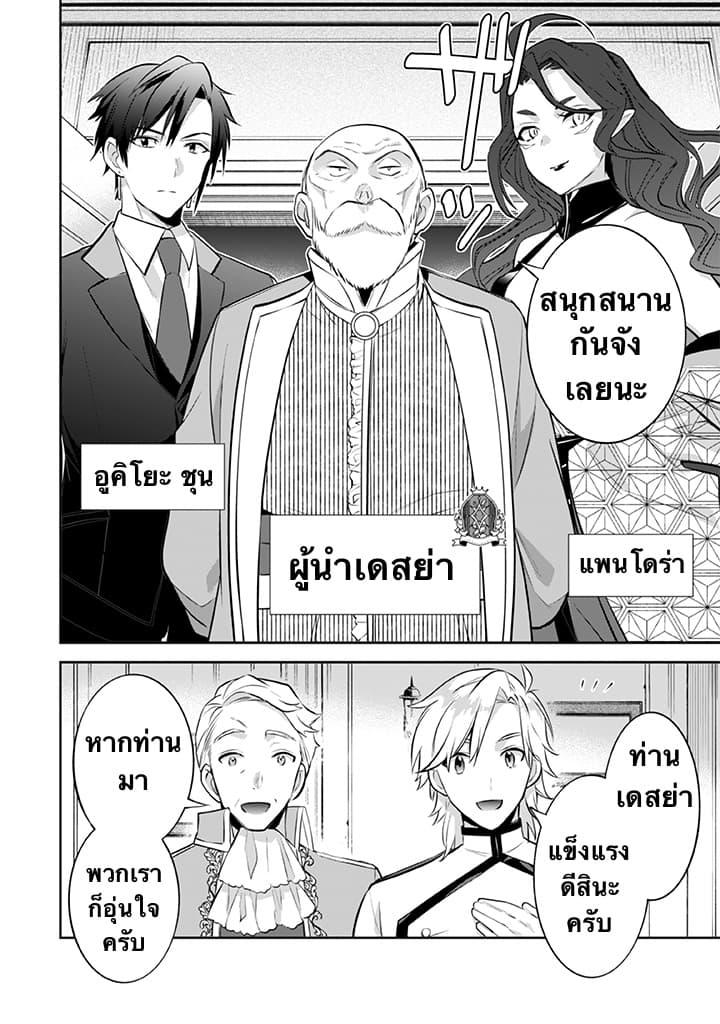 Jimi na Kensei wa Sore Demo Saikyou desu Chap 26 - Next Chap 27