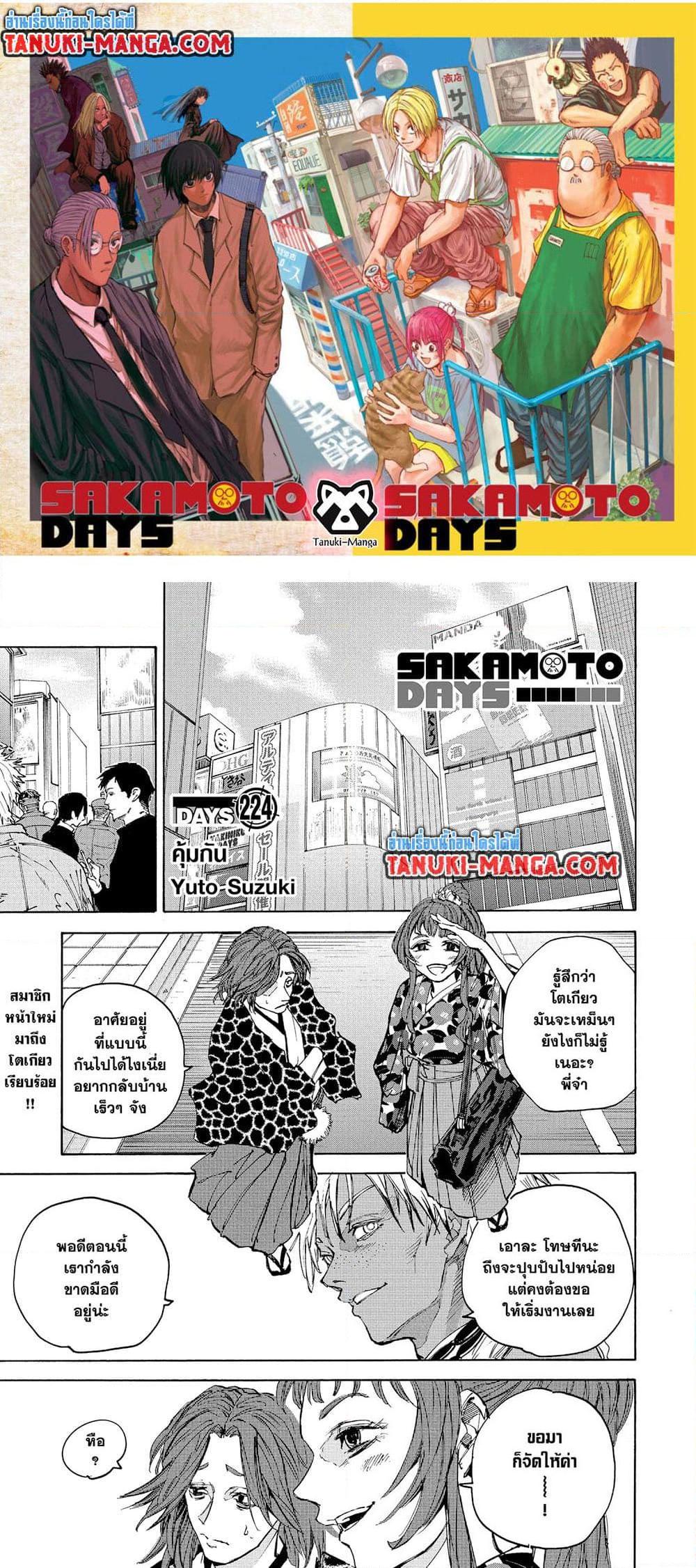 Sakamoto Days Chap 224 - Next Chap 225