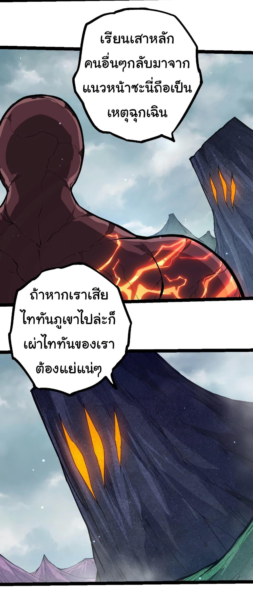 Evolution from the Big Tree Chap 395 - Next Chap 396