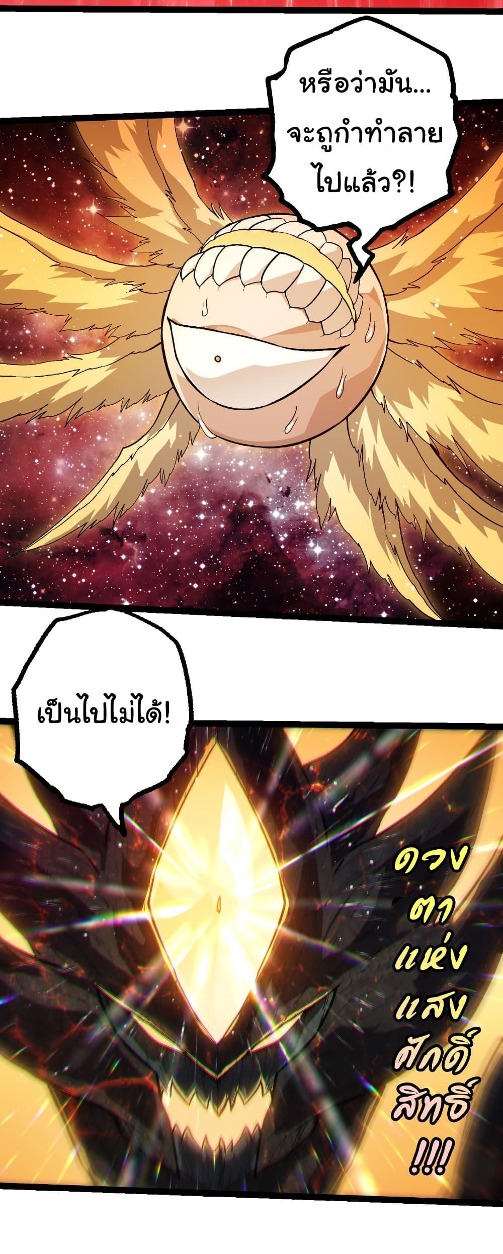 Evolution from the Big Tree Chap 461 - Next Chap 462