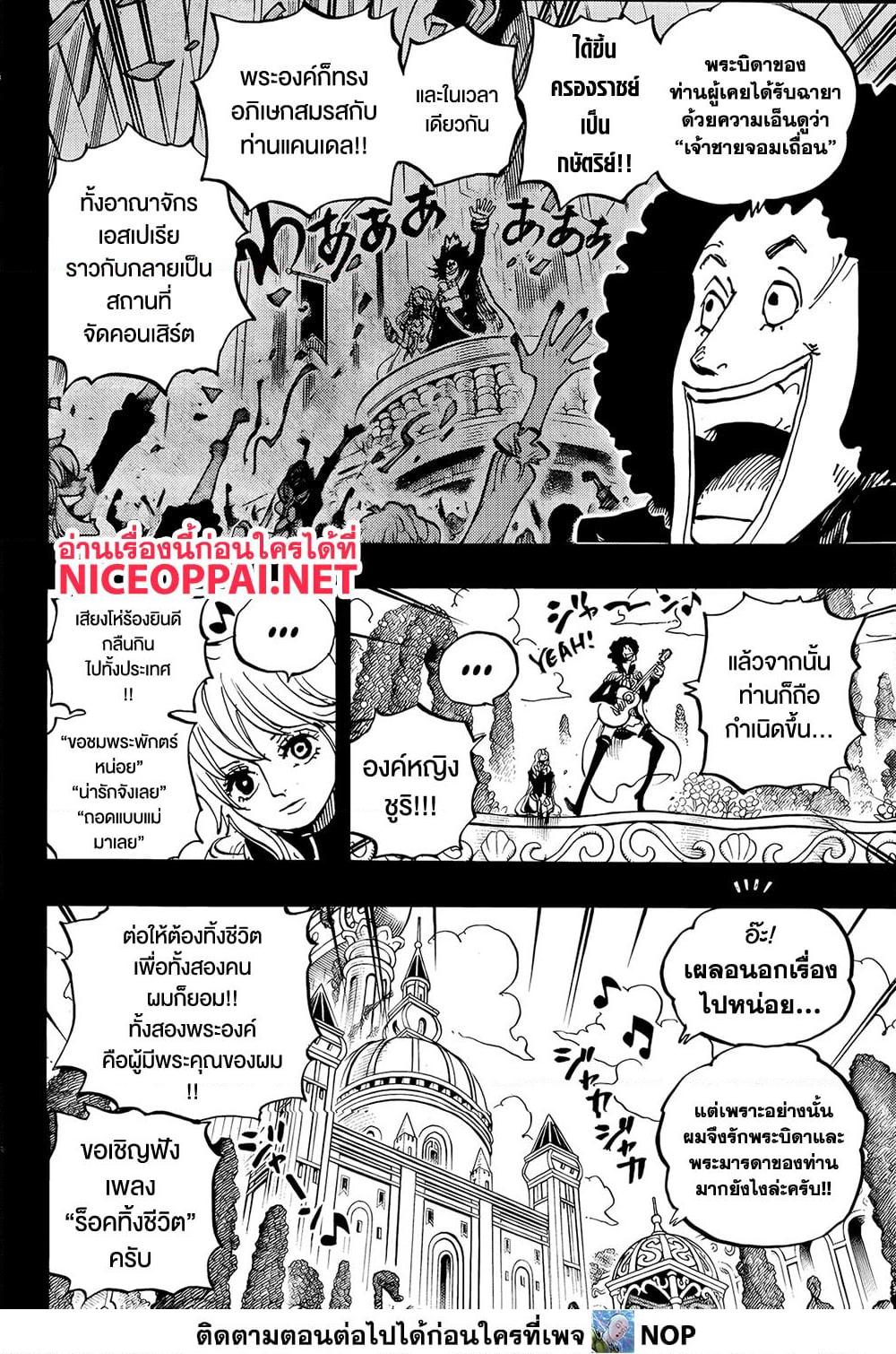 วันพีซ Chap 1185 - Next Chap 1186