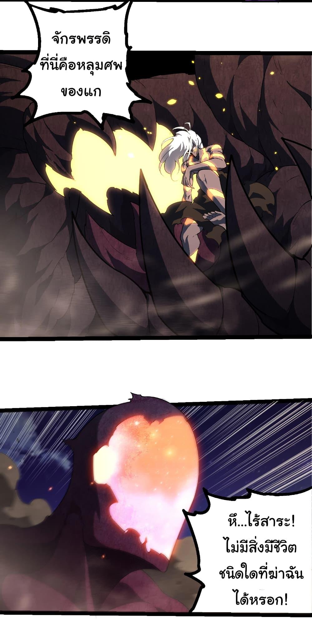 Evolution from the Big Tree Chap 451 - Next Chap 452