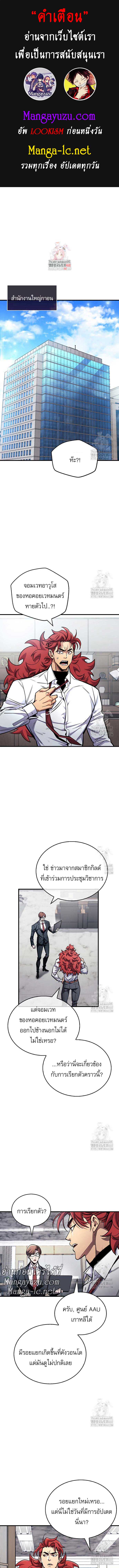 The Player Hides His Past Chap 61 - Next Chap 62