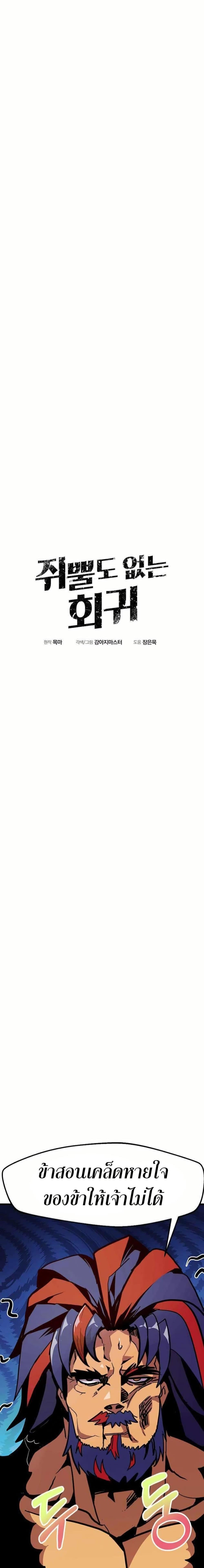 Worthless Regression Chap 72 - Next Chap 73