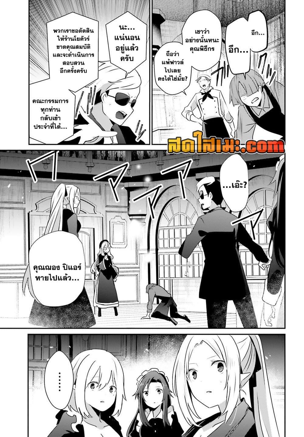 Kage no Jitsuryokusha ni Naritakute! อยากเป็นพลังในเงามืด Chap 78 - Next Chap 79