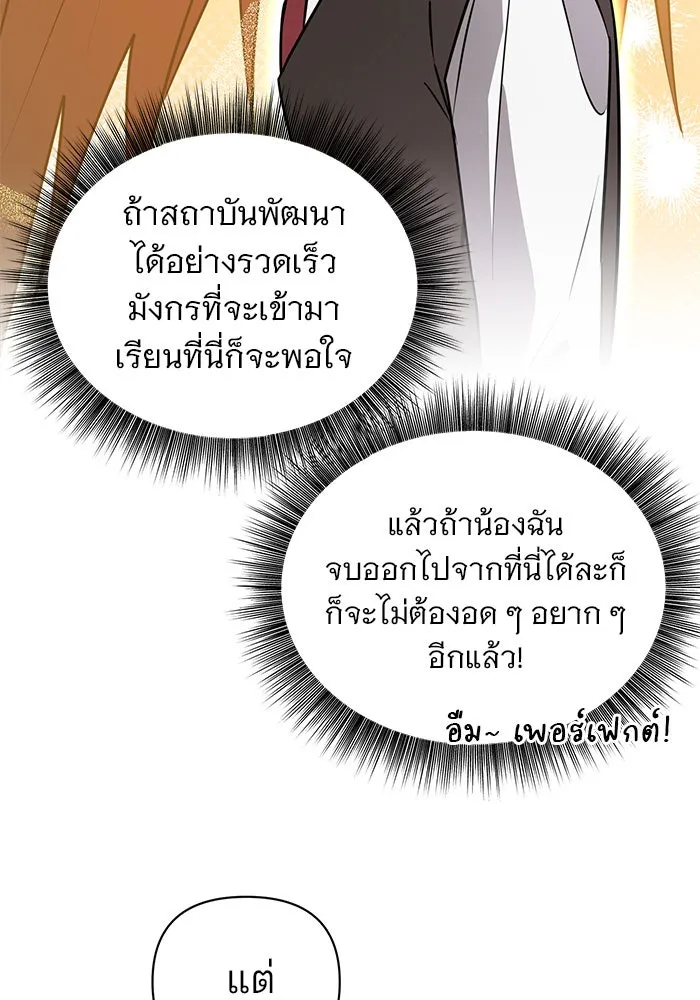 The Academy Is Doomed Chap 42 - Next Chap 43