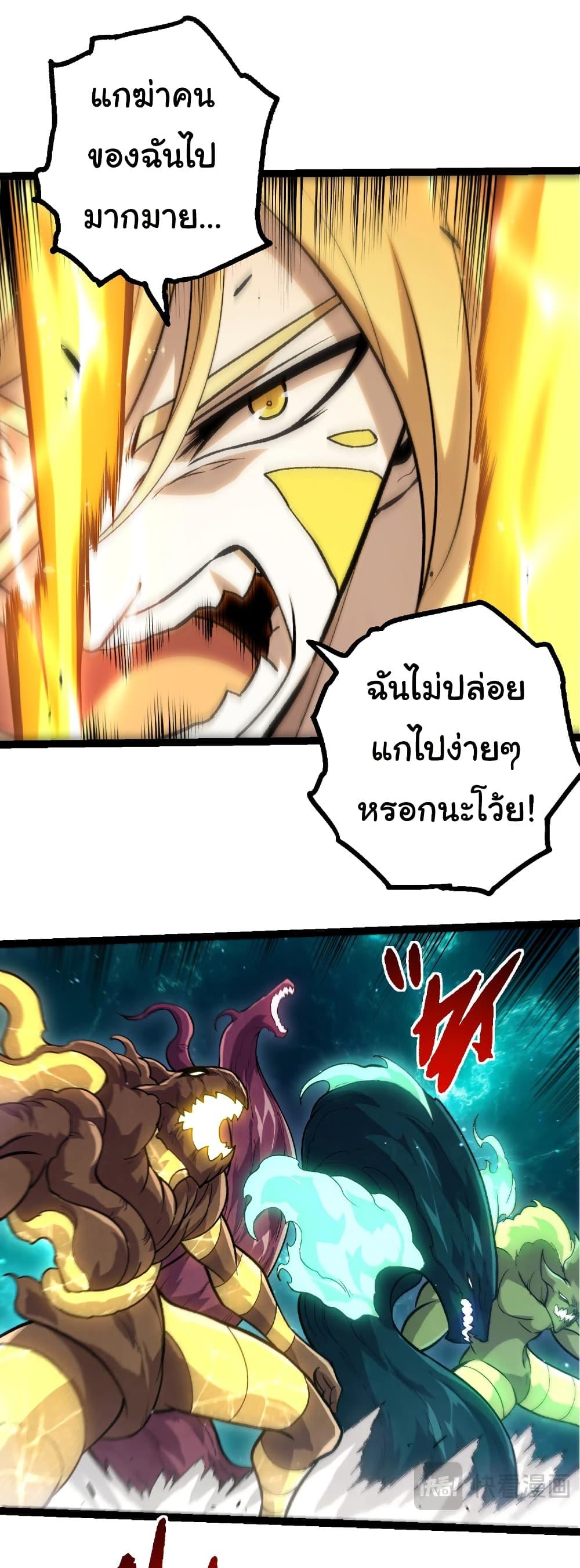 Evolution from the Big Tree Chap 455 - Next Chap 456