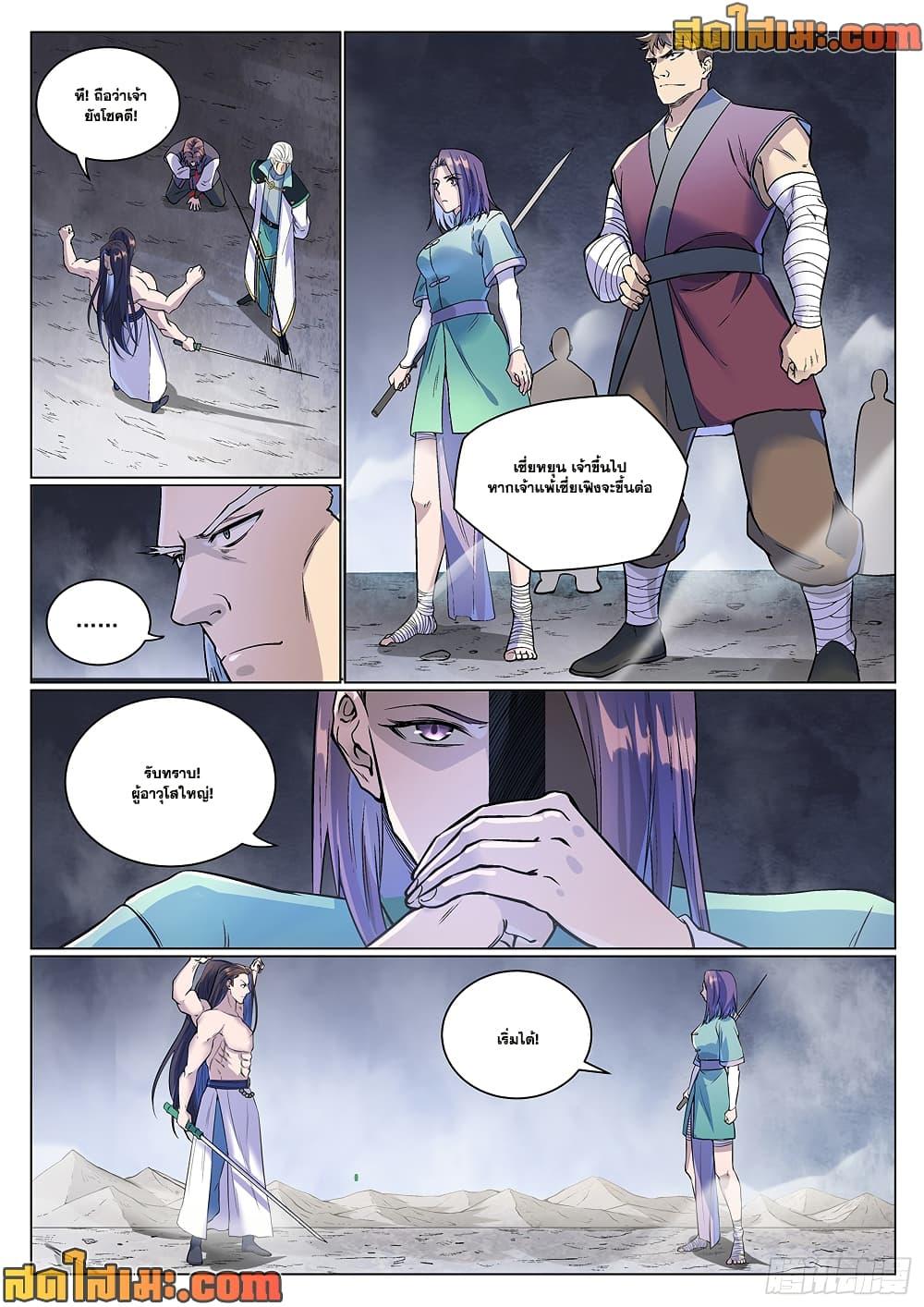 Bailian Chengshen Chap 993 - Next Chap 994
