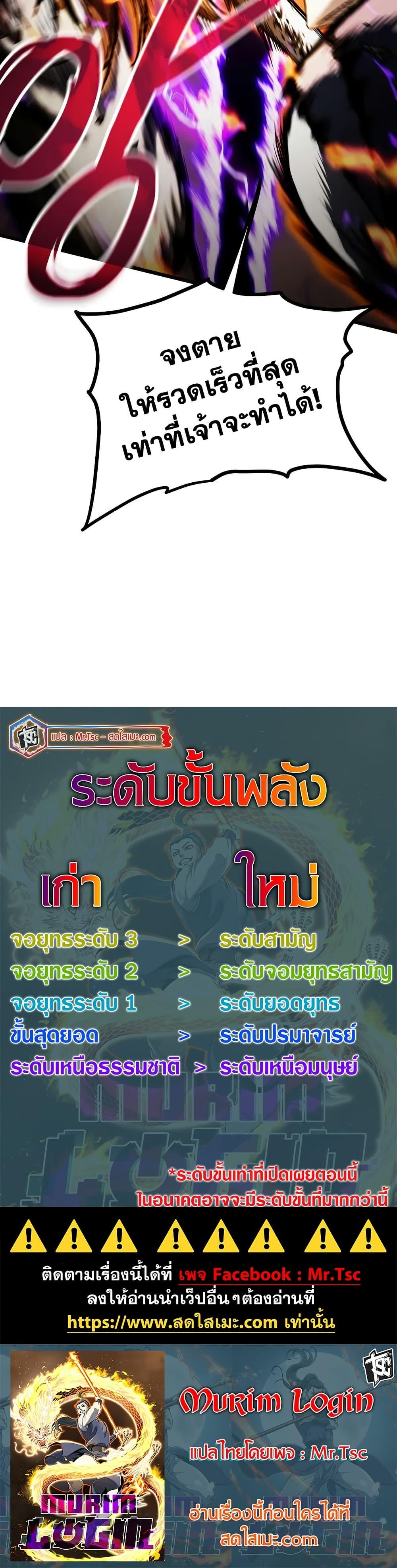 Murim Login Chap 239 - Next Chap 240
