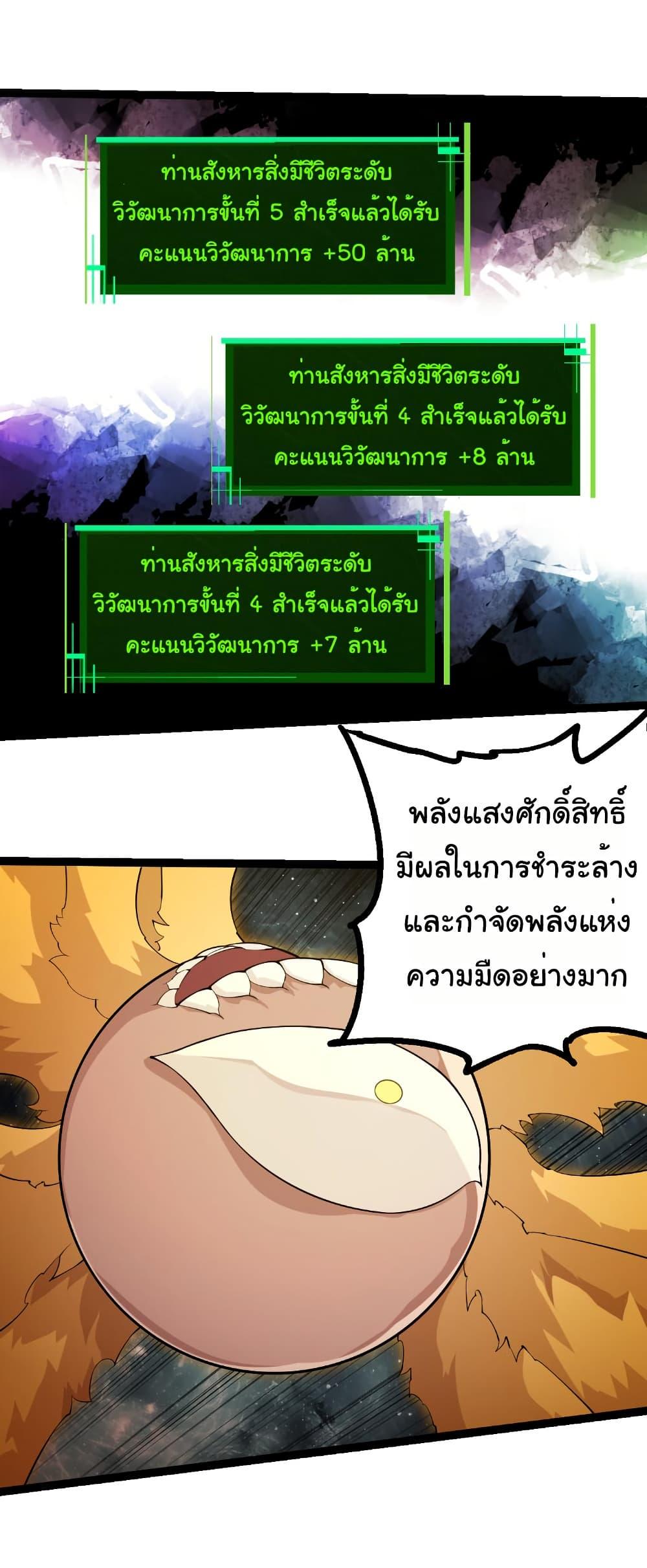 Evolution from the Big Tree Chap 497 - Next Chap 498